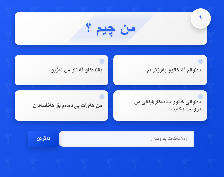 یارى پەیژه 2